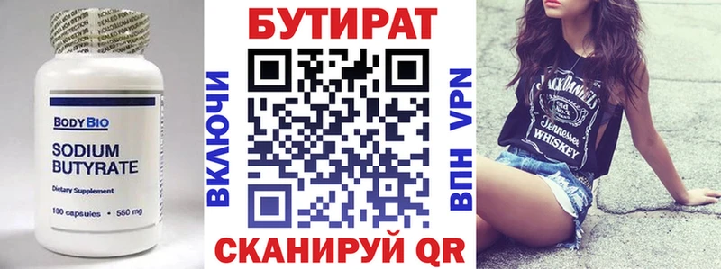 БУТИРАТ бутик Мезень